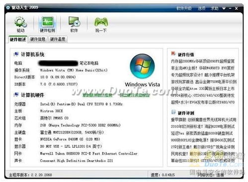 驅動人生 讓電腦更清爽的軟硬件管理利器